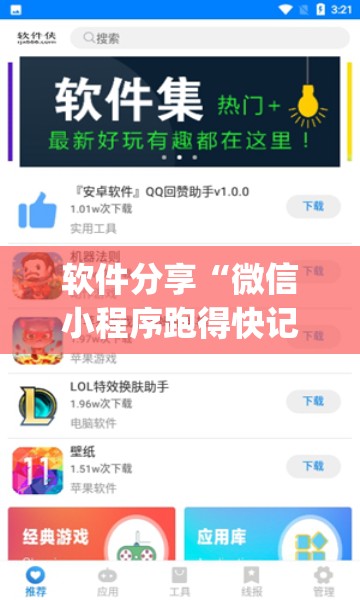 软件分享“微信小程序跑得快记牌器”开挂(透视)辅助教程