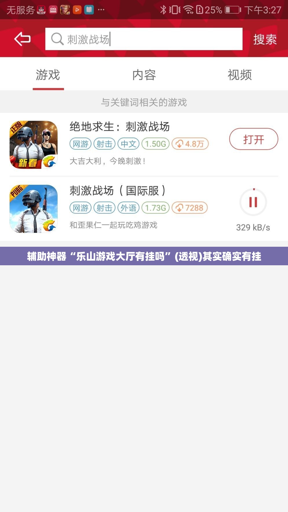 辅助神器“乐山游戏大厅有挂吗	”(透视)其实确实有挂