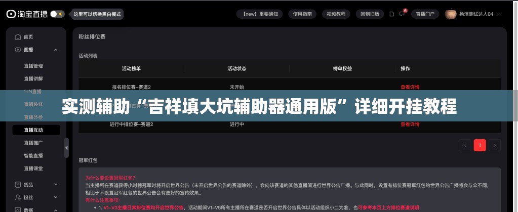 实测辅助“吉祥填大坑辅助器通用版”详细开挂教程