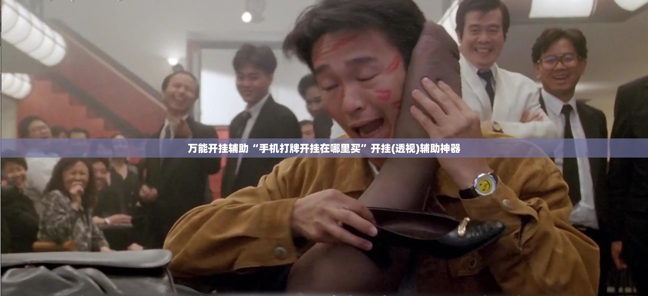 万能开挂辅助“手机打牌开挂在哪里买”开挂(透视)辅助神器