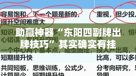 助赢神器“东阳四副牌出牌技巧”其实确实有挂