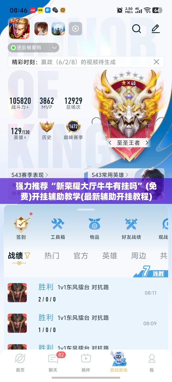 强力推荐“新荣耀大厅牛牛有挂吗”(免费)开挂辅助教学(最新辅助开挂教程)