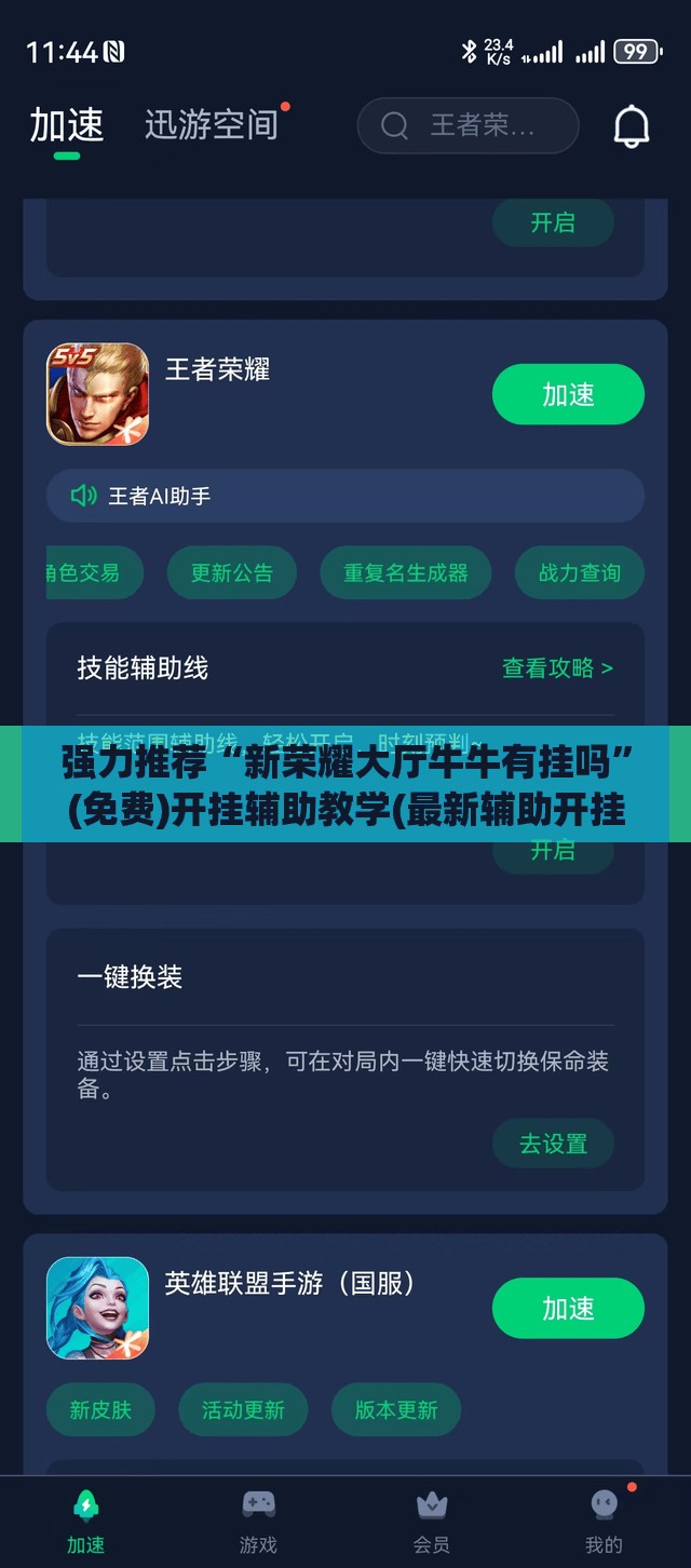 强力推荐“新荣耀大厅牛牛有挂吗	”(免费)开挂辅助教学(最新辅助开挂教程)