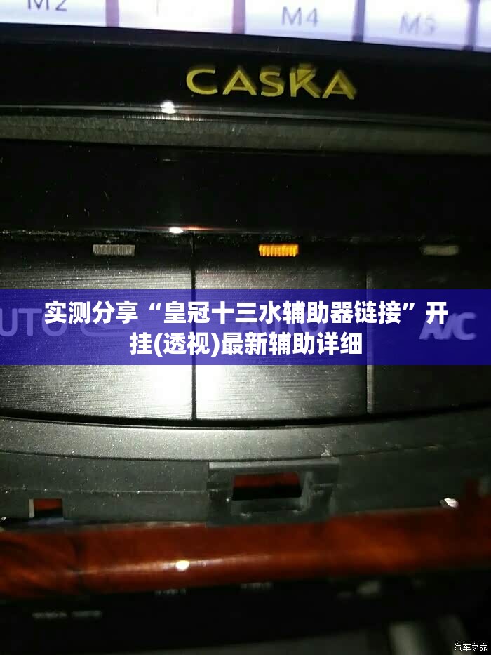 实测分享“皇冠十三水辅助器链接	”开挂(透视)最新辅助详细