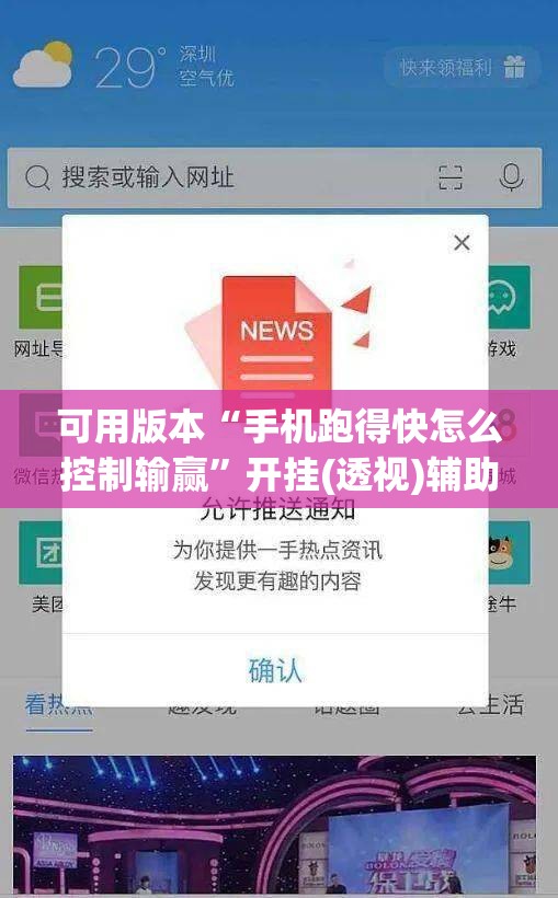 可用版本“手机跑得快怎么控制输赢”开挂(透视)辅助教程