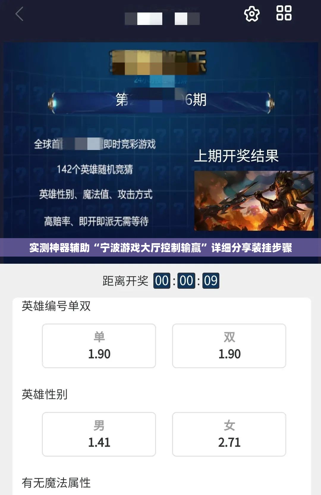 实测神器辅助“宁波游戏大厅控制输赢”详细分享装挂步骤