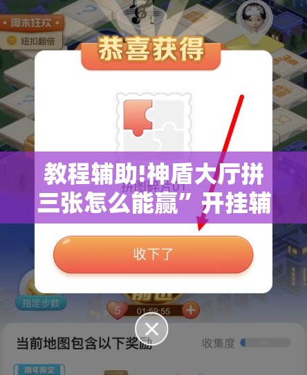 教程辅助!神盾大厅拼三张怎么能赢”开挂辅助脚本+详细开挂安装教程