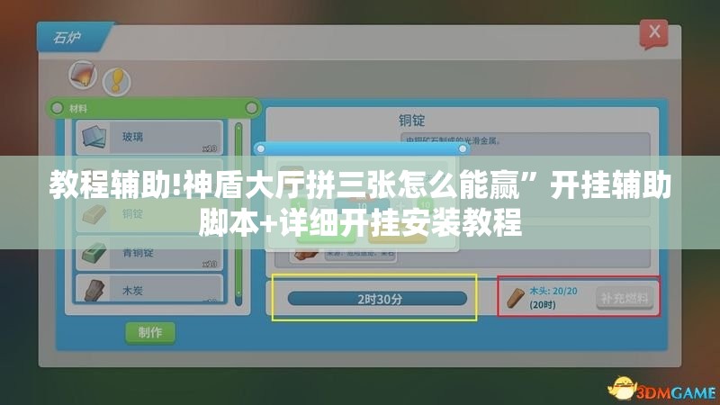 教程辅助!神盾大厅拼三张怎么能赢	”开挂辅助脚本+详细开挂安装教程