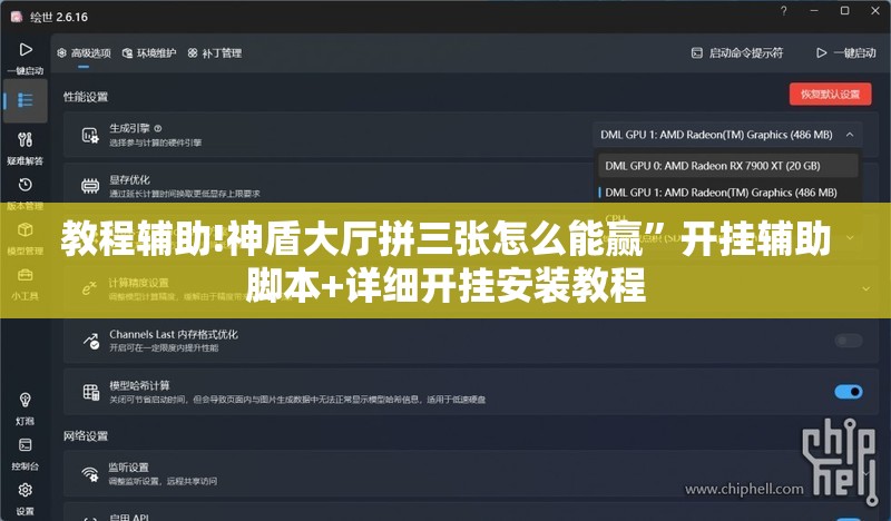 教程辅助!神盾大厅拼三张怎么能赢”开挂辅助脚本+详细开挂安装教程
