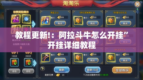 教程更新!：阿拉斗牛怎么开挂”开挂详细教程