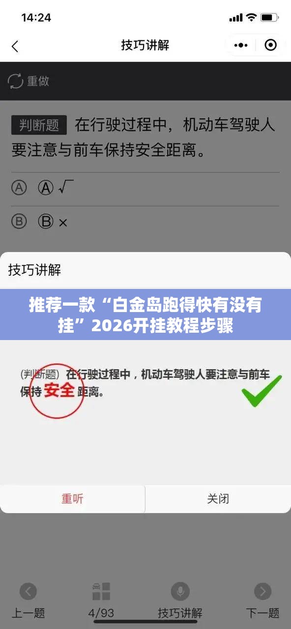推荐一款“白金岛跑得快有没有挂”2026开挂教程步骤