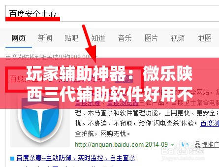 玩家辅助神器：微乐陕西三代辅助软件好用不”原来可以开挂