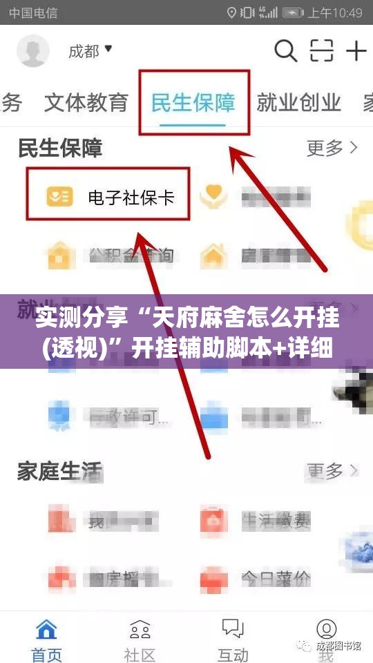 实测分享“天府麻舍怎么开挂(透视)”开挂辅助脚本+详细开挂安装教程