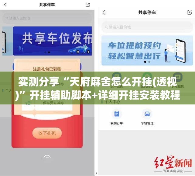 实测分享“天府麻舍怎么开挂(透视)”开挂辅助脚本+详细开挂安装教程
