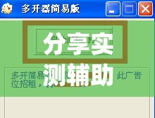 分享实测辅助“微乐陕西三代有挂吗”开挂(透视)最新辅助详细