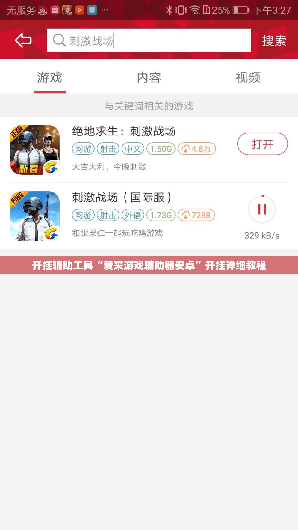 开挂辅助工具“爱来游戏辅助器安卓”开挂详细教程