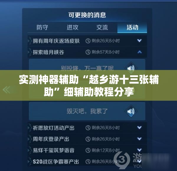 实测神器辅助“越乡游十三张辅助”细辅助教程分享