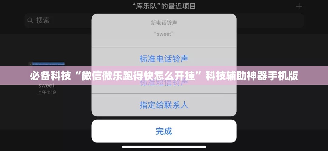 必备科技“微信微乐跑得快怎么开挂”科技辅助神器手机版