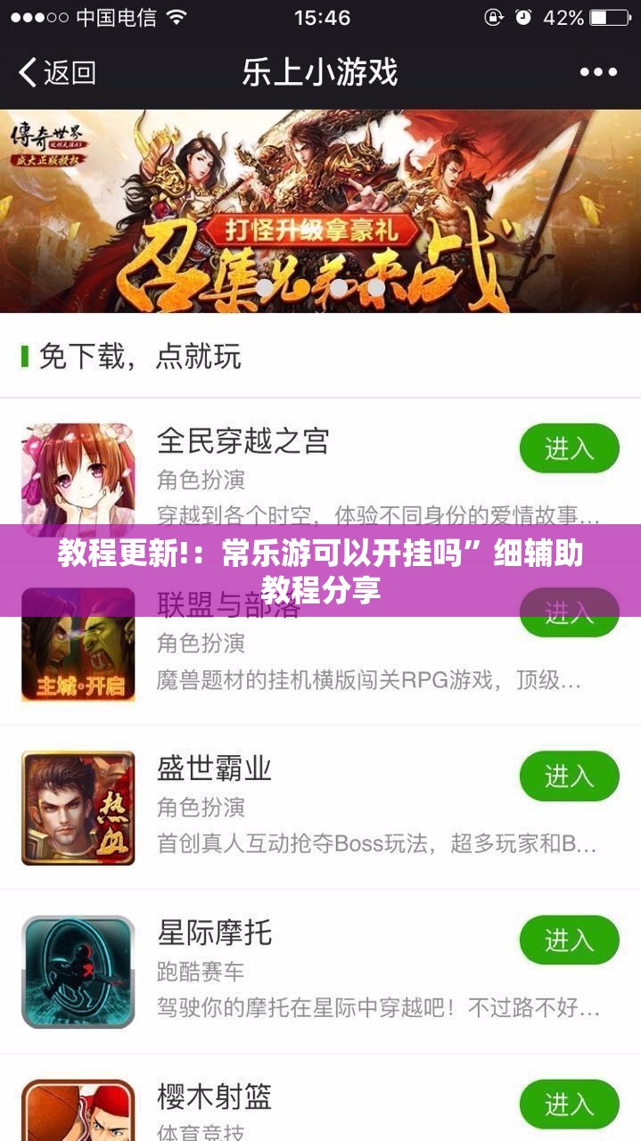 教程更新!：常乐游可以开挂吗”细辅助教程分享