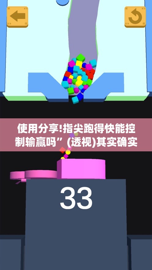 使用分享!指尖跑得快能控制输赢吗”(透视)其实确实有挂