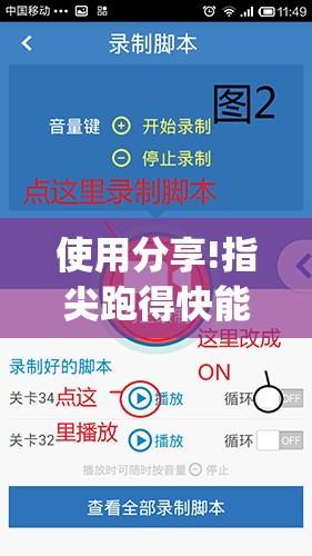 使用分享!指尖跑得快能控制输赢吗”(透视)其实确实有挂