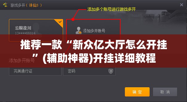 推荐一款“新众亿大厅怎么开挂”(辅助神器)开挂详细教程