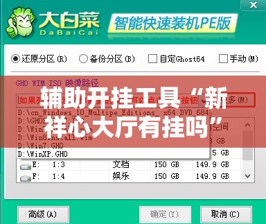 辅助开挂工具“新祥心大厅有挂吗”开挂辅助脚本+详细开挂安装教程