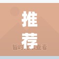 推荐一款“人人互娱有没有挂”开挂(透视)辅助神器