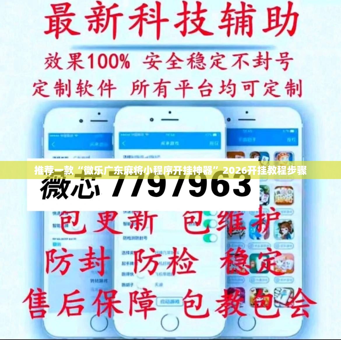 推荐一款“微乐广东麻将小程序开挂神器”2026开挂教程步骤