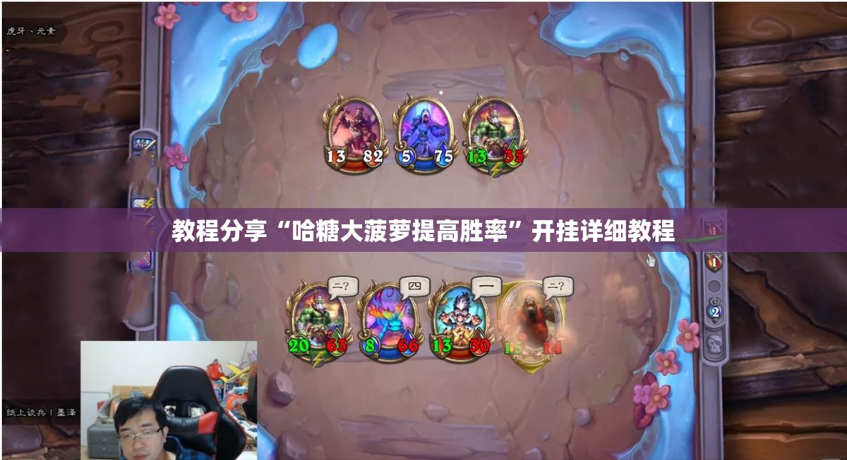 教程分享“哈糖大菠萝提高胜率	”开挂详细教程