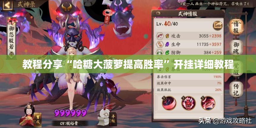 教程分享“哈糖大菠萝提高胜率”开挂详细教程