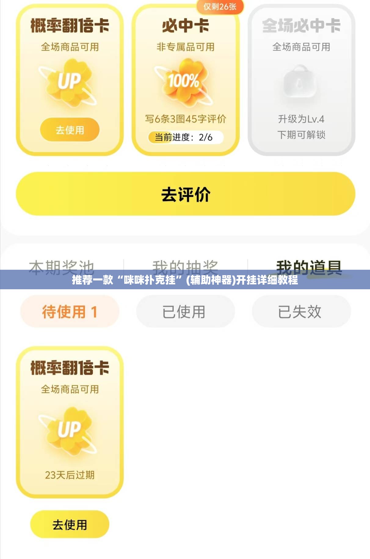 推荐一款“咪咪扑克挂”(辅助神器)开挂详细教程