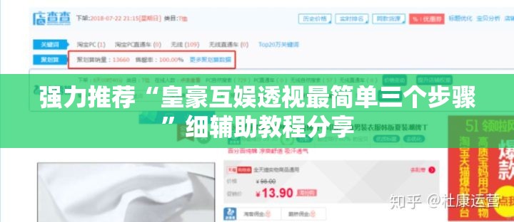 强力推荐“皇豪互娱透视最简单三个步骤”细辅助教程分享