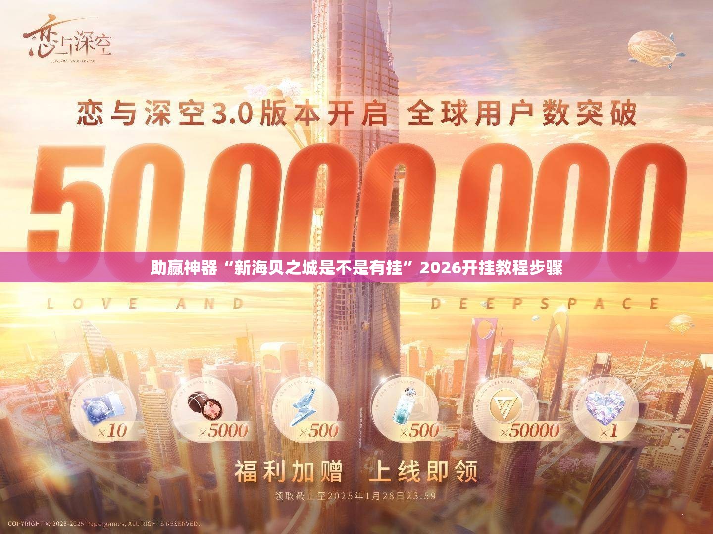 助赢神器“新海贝之城是不是有挂	”2026开挂教程步骤