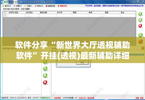 软件分享“新世界大厅透视辅助软件”开挂(透视)最新辅助详细