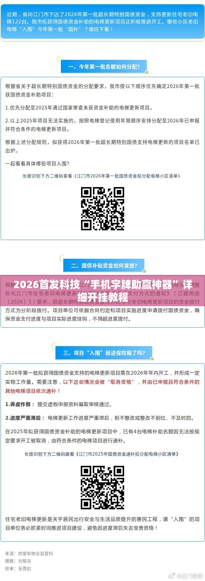 2026首发科技“手机字牌助赢神器”详细开挂教程