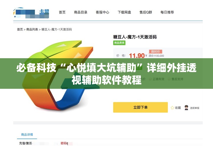 必备科技“心悦填大坑辅助”详细外挂透视辅助软件教程