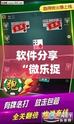 软件分享“微乐捉鸡麻将怎么打才会赢”(透视)其实确实有挂