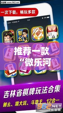 推荐一款“微乐河北麻将怎么一直赢”细辅助教程分享