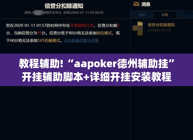 教程辅助!“aapoker德州辅助挂”开挂辅助脚本+详细开挂安装教程