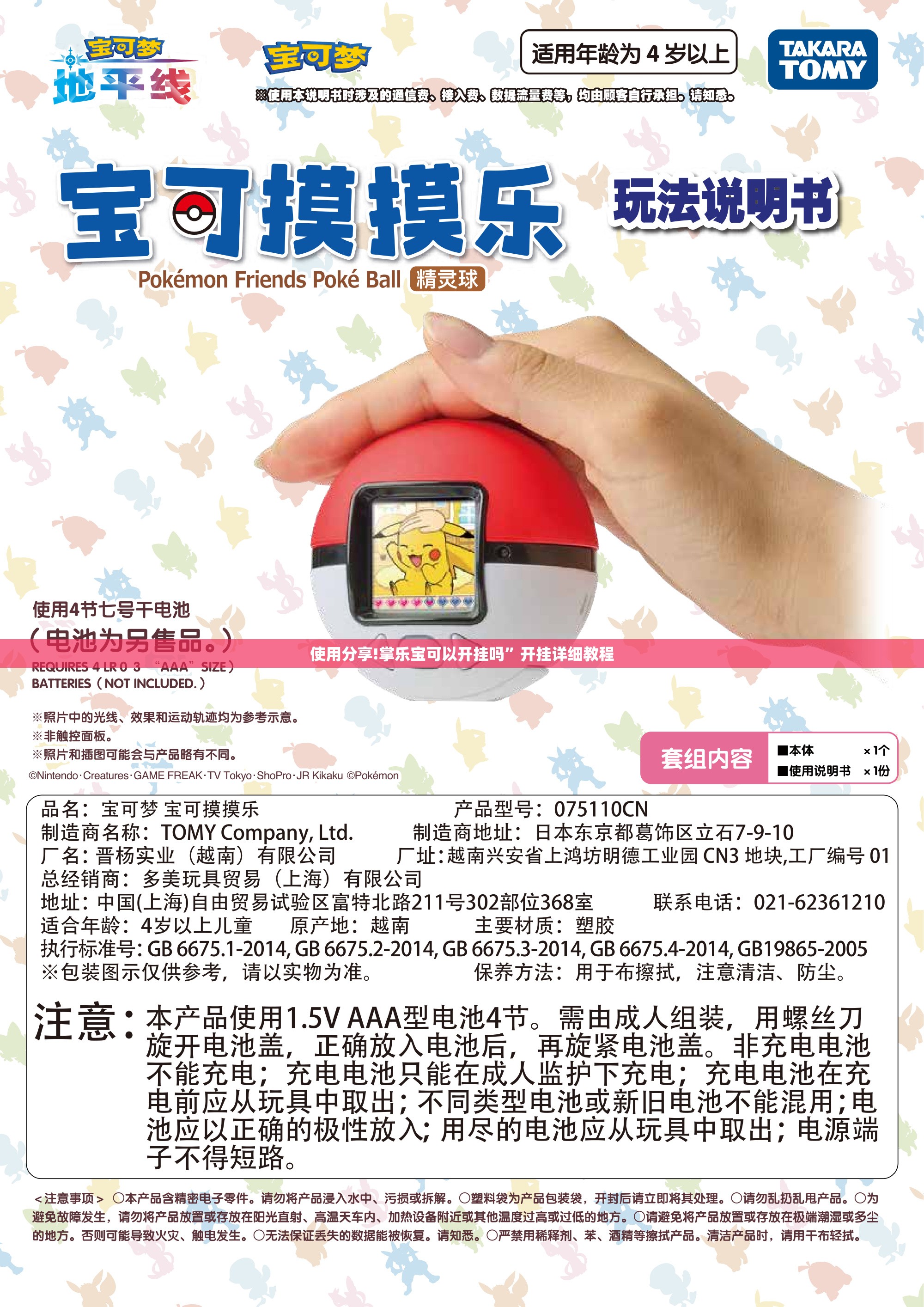使用分享!掌乐宝可以开挂吗	”开挂详细教程