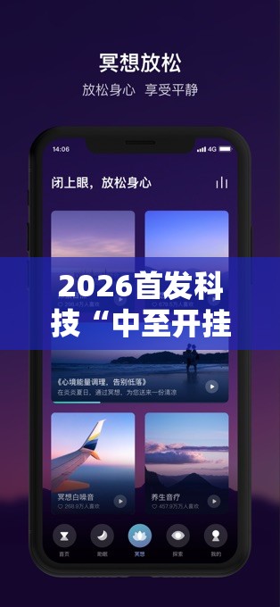 2026首发科技“中至开挂神器”科技辅助神器手机版