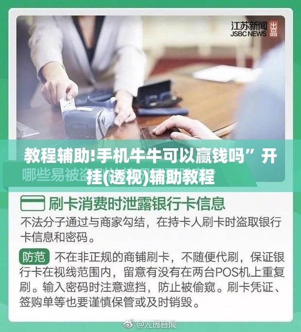 教程辅助!手机牛牛可以赢钱吗	”开挂(透视)辅助教程