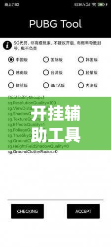 开挂辅助工具“pkstars辅助器”开挂(透视)辅助教程