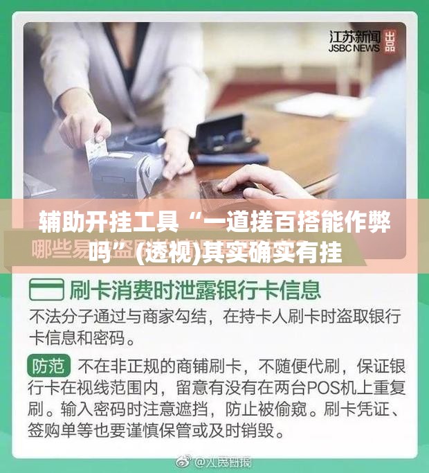 辅助开挂工具“一道搓百搭能作弊吗	”(透视)其实确实有挂