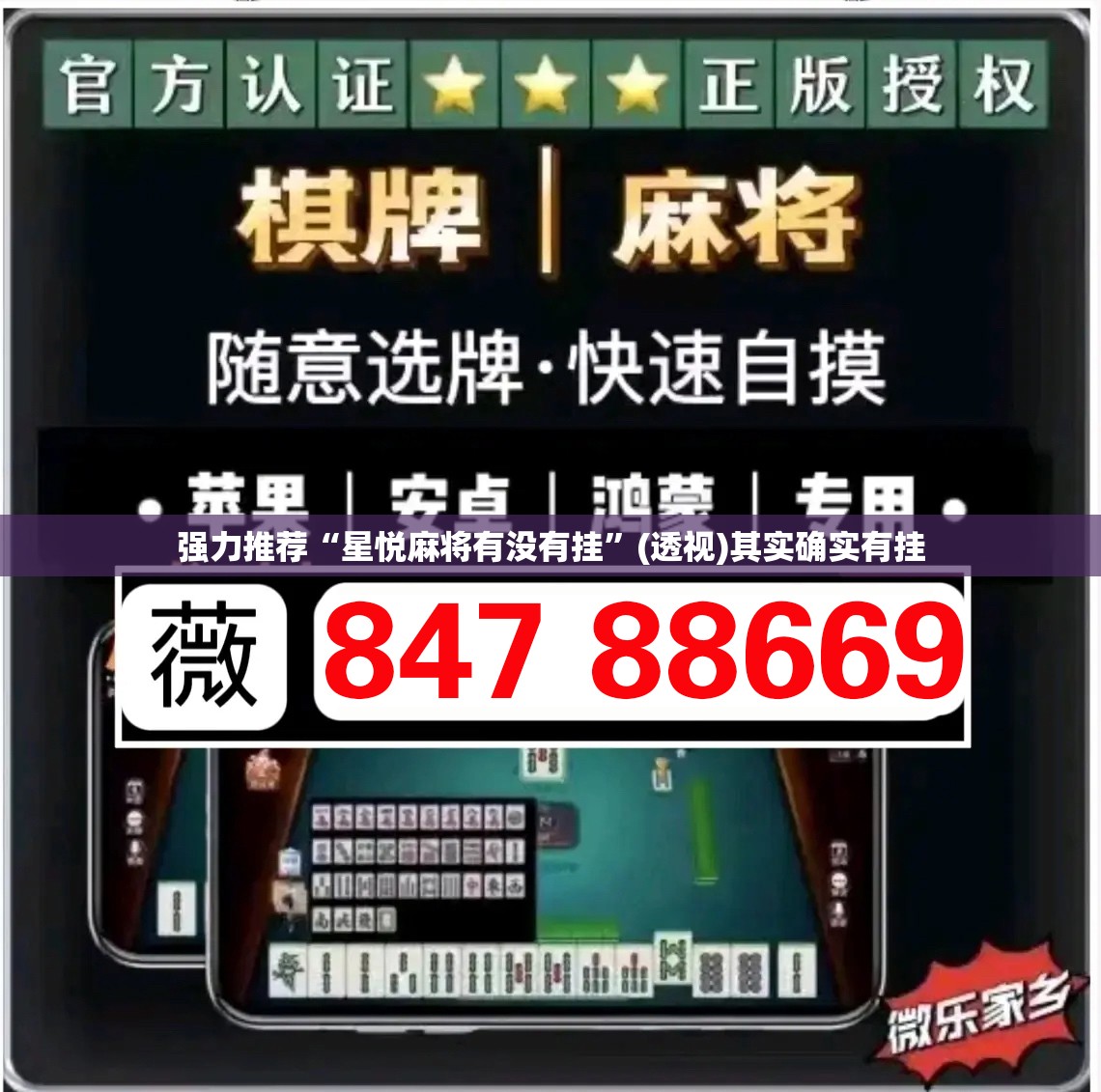 强力推荐“星悦麻将有没有挂”(透视)其实确实有挂
