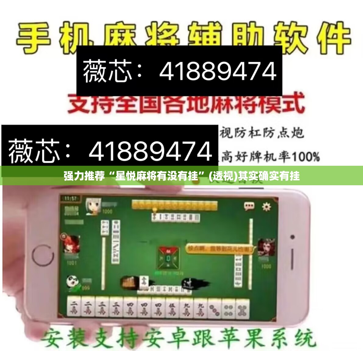强力推荐“星悦麻将有没有挂”(透视)其实确实有挂