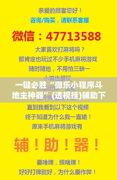 一键必胜“微乐小程序斗地主神器”(透视挂)辅助下载教程