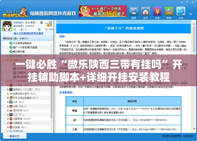 一键必胜“微乐陕西三带有挂吗	”开挂辅助脚本+详细开挂安装教程