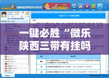一键必胜“微乐陕西三带有挂吗”开挂辅助脚本+详细开挂安装教程
